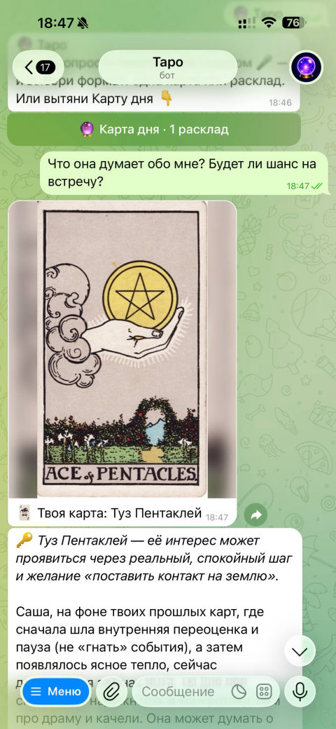Пример расклада Таро в боте