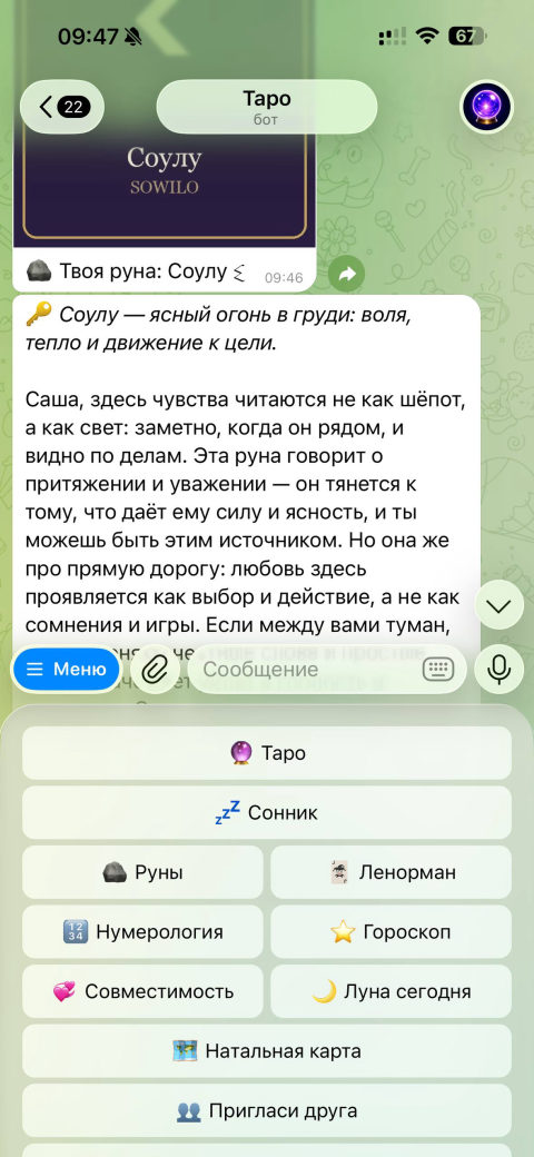Пример рунического расклада в боте